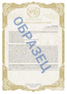 Образец Приложение к СТО 01.064.00220722.2-2020 Советский Сертификат СТО 01.064.00220722.2-2020 